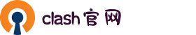 Clash 加速器 | 全球节点,优化网络体验